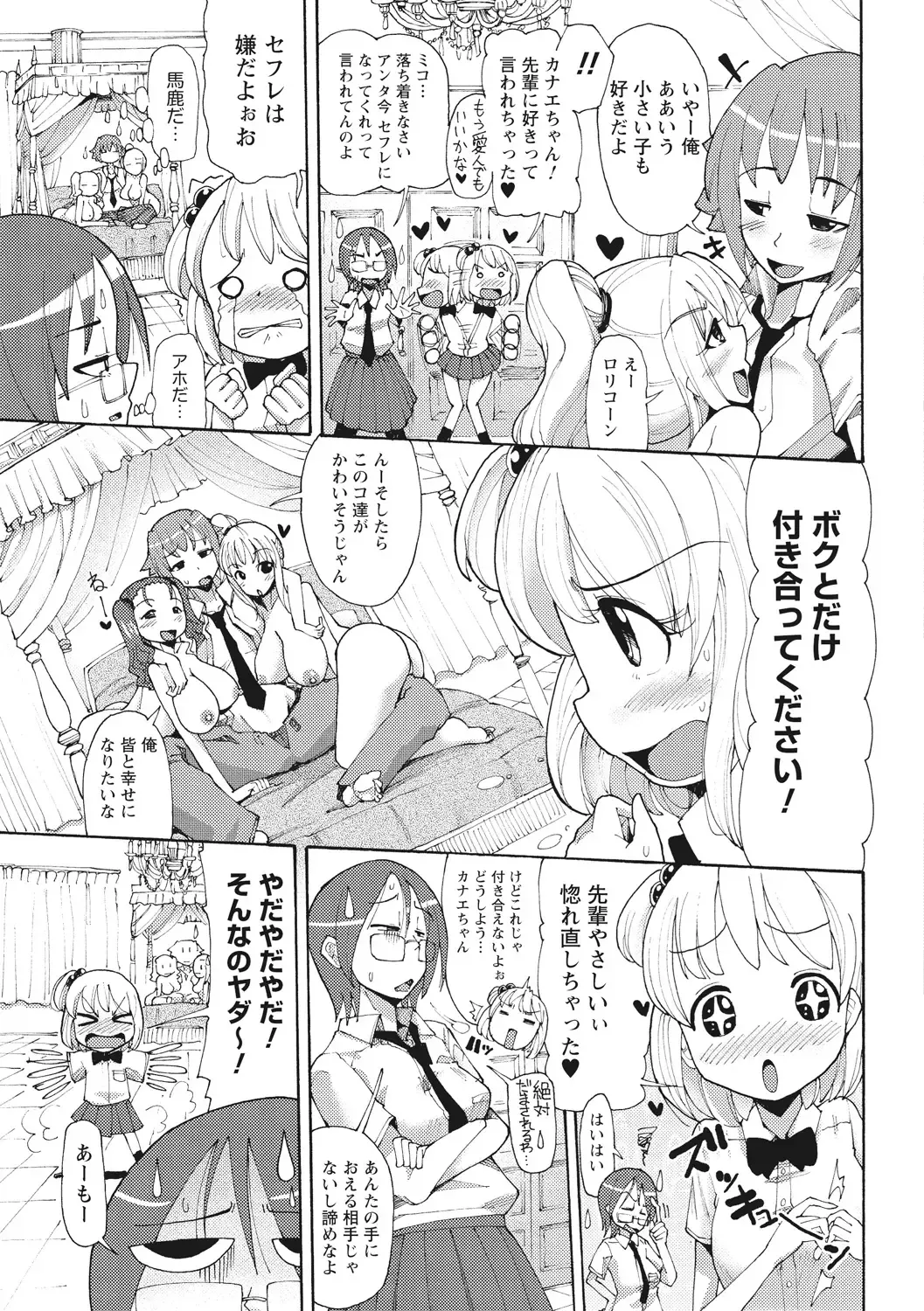 [Sakazaki Freddie] Funjuu Gakuen - Squirt School Fhentai - Page 127