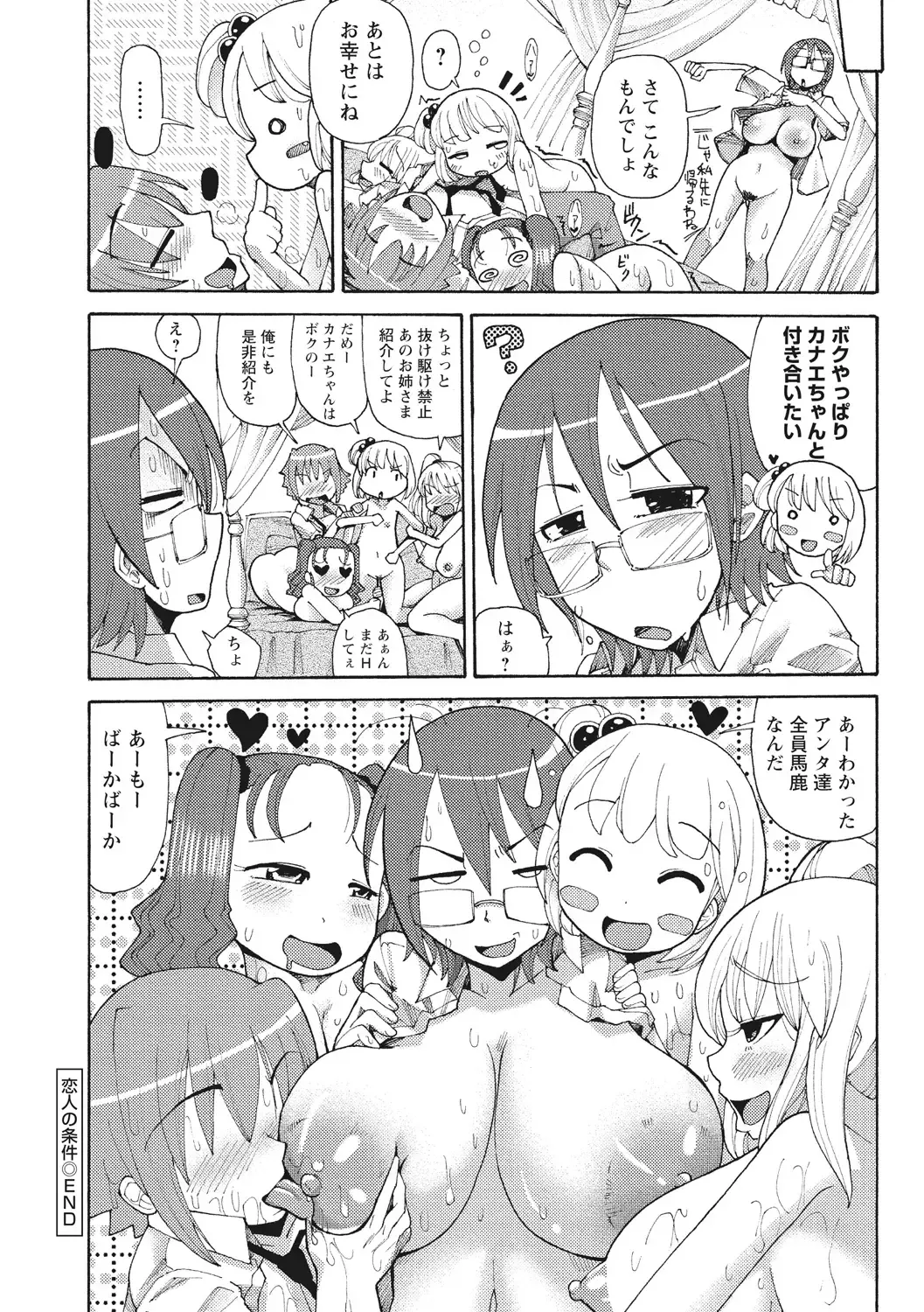 [Sakazaki Freddie] Funjuu Gakuen - Squirt School Fhentai - Page 140