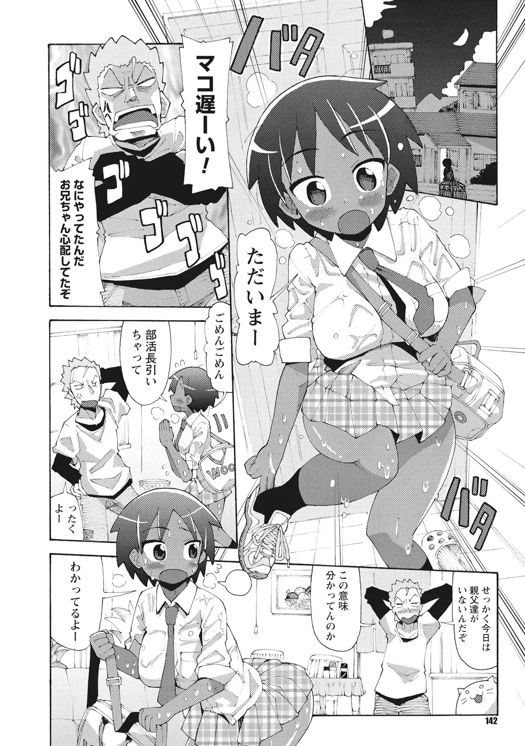 [Sakazaki Freddie] Funjuu Gakuen - Squirt School Fhentai - Page 142