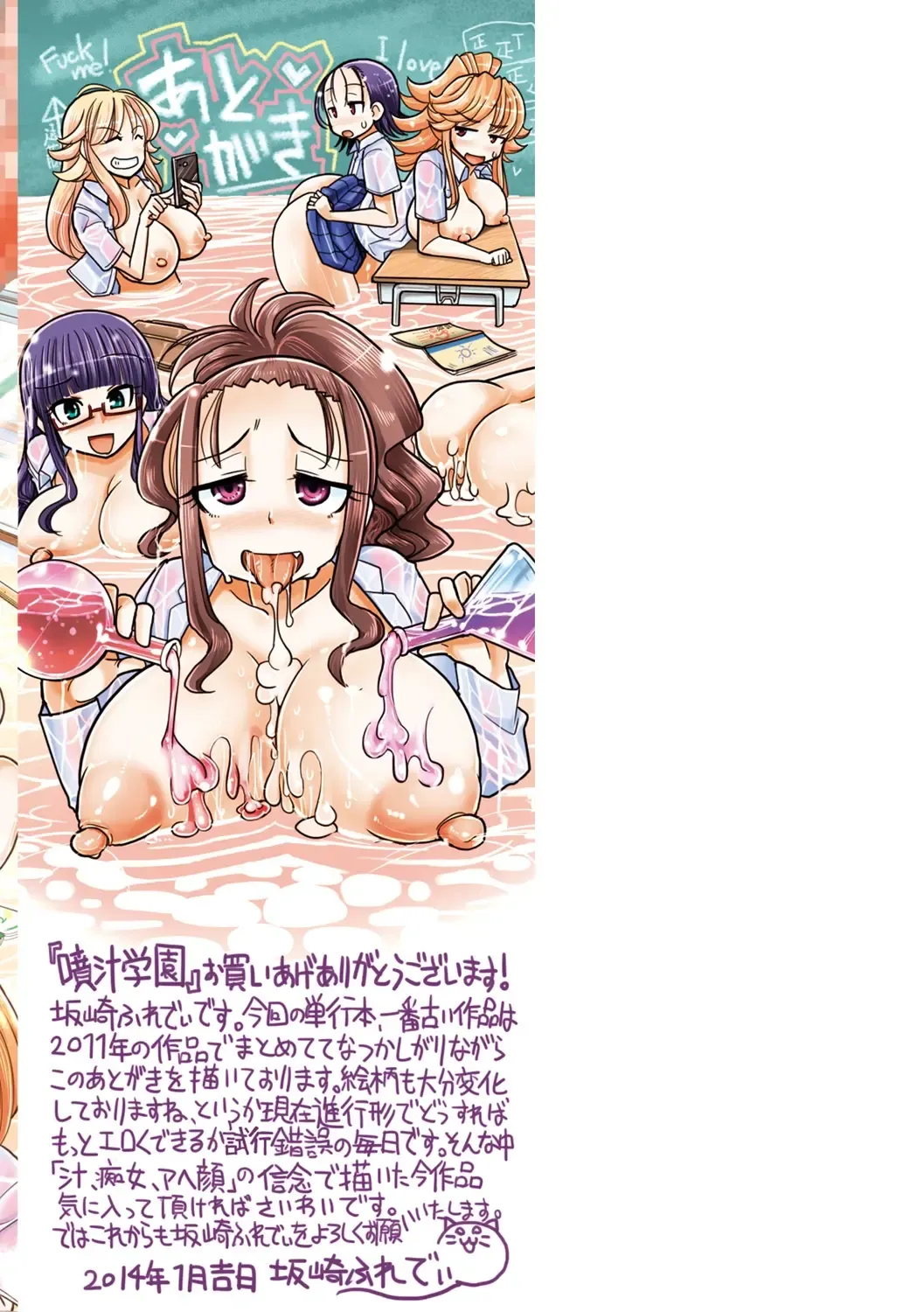 [Sakazaki Freddie] Funjuu Gakuen - Squirt School Fhentai - Page 207