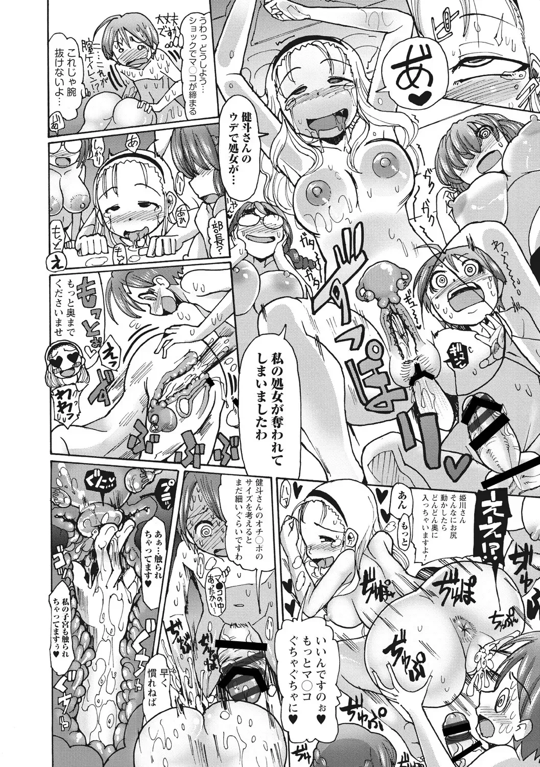 [Sakazaki Freddie] Funjuu Gakuen - Squirt School Fhentai - Page 48