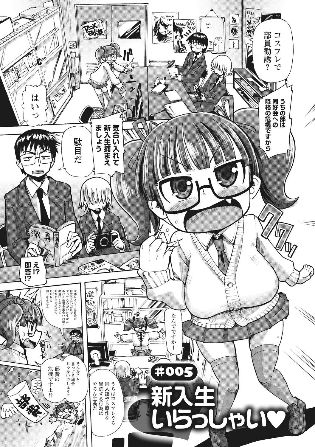 [Sakazaki Freddie] Funjuu Gakuen - Squirt School Fhentai - Page 73