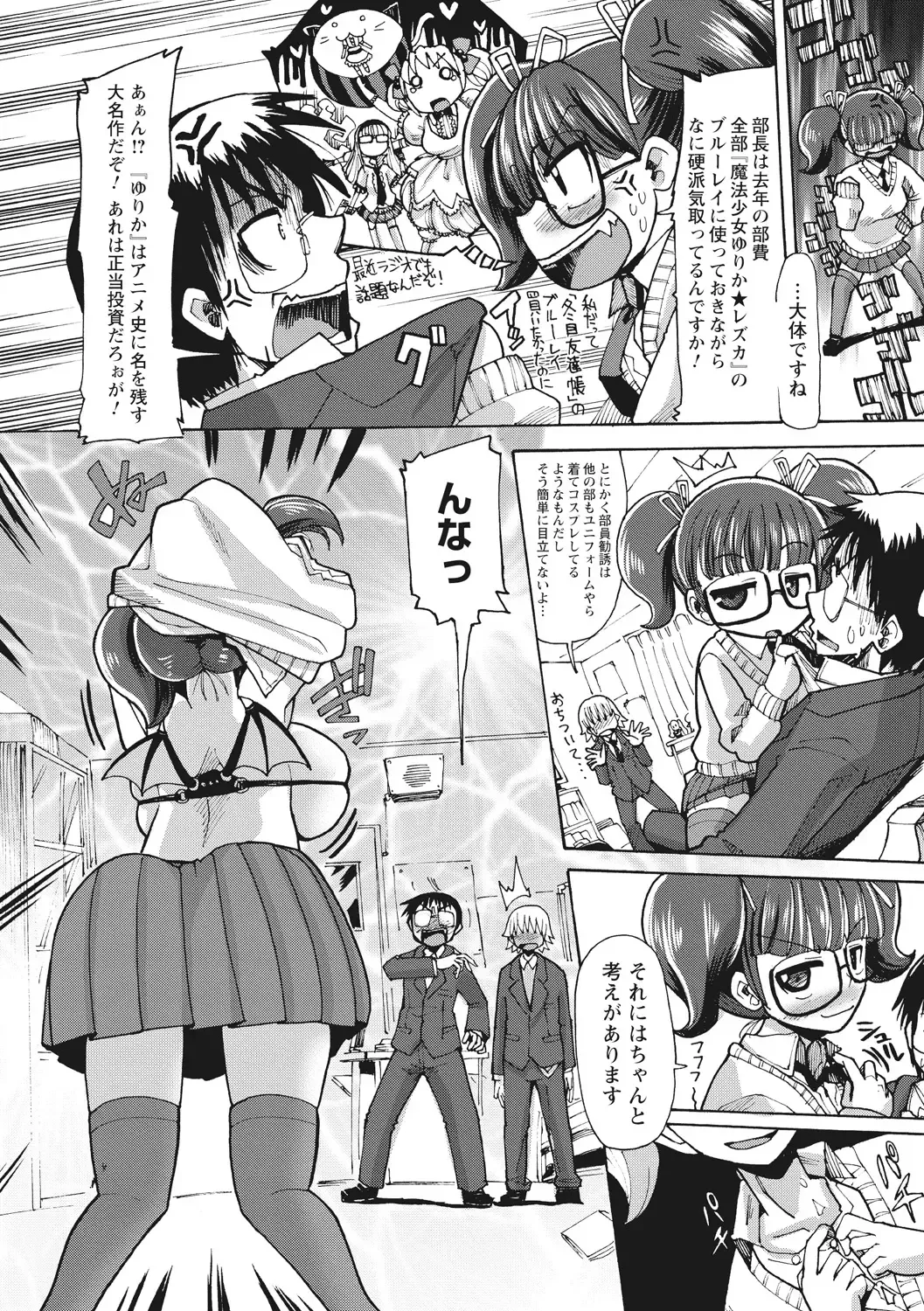 [Sakazaki Freddie] Funjuu Gakuen - Squirt School Fhentai - Page 74