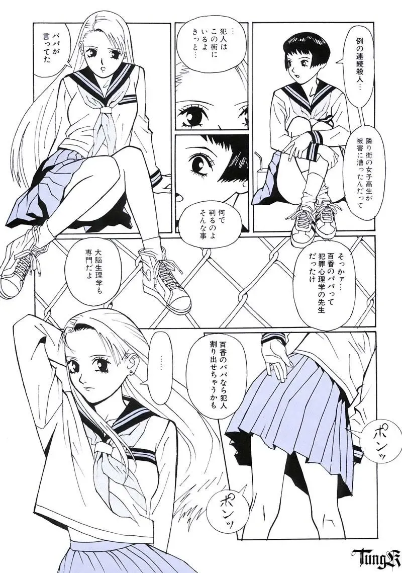 [Umetsu Yasuomi] Kite complete workbook Fhentai - Page 29