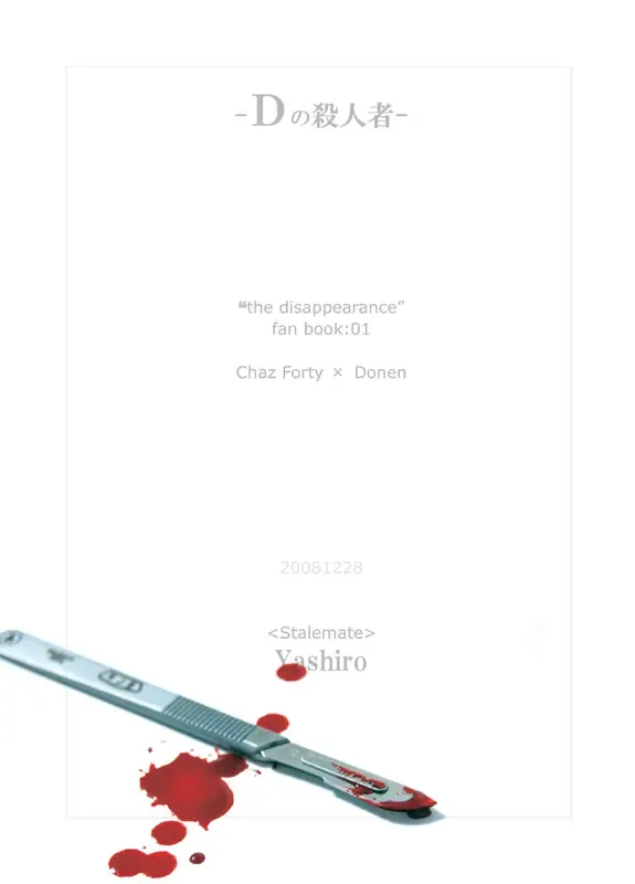 [Yashiro] D no Satsujinsha Fhentai - Page 2