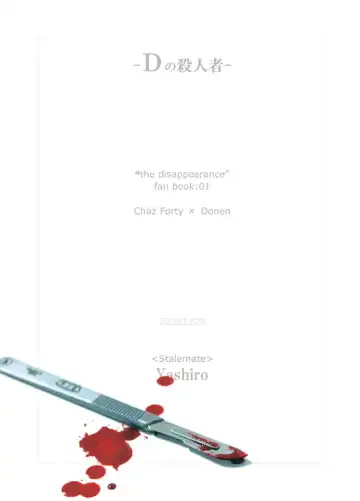 [Yashiro] D no Satsujinsha Fhentai - Page 2