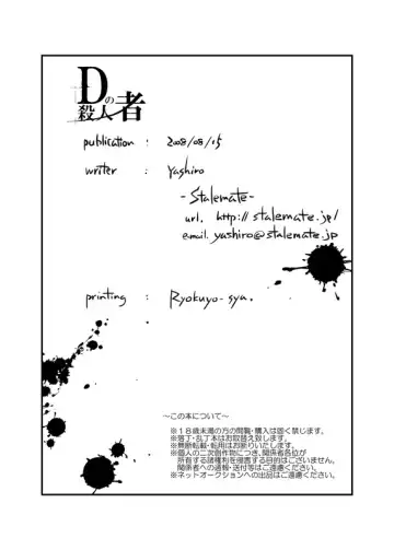 [Yashiro] D no Satsujinsha Fhentai - Page 71