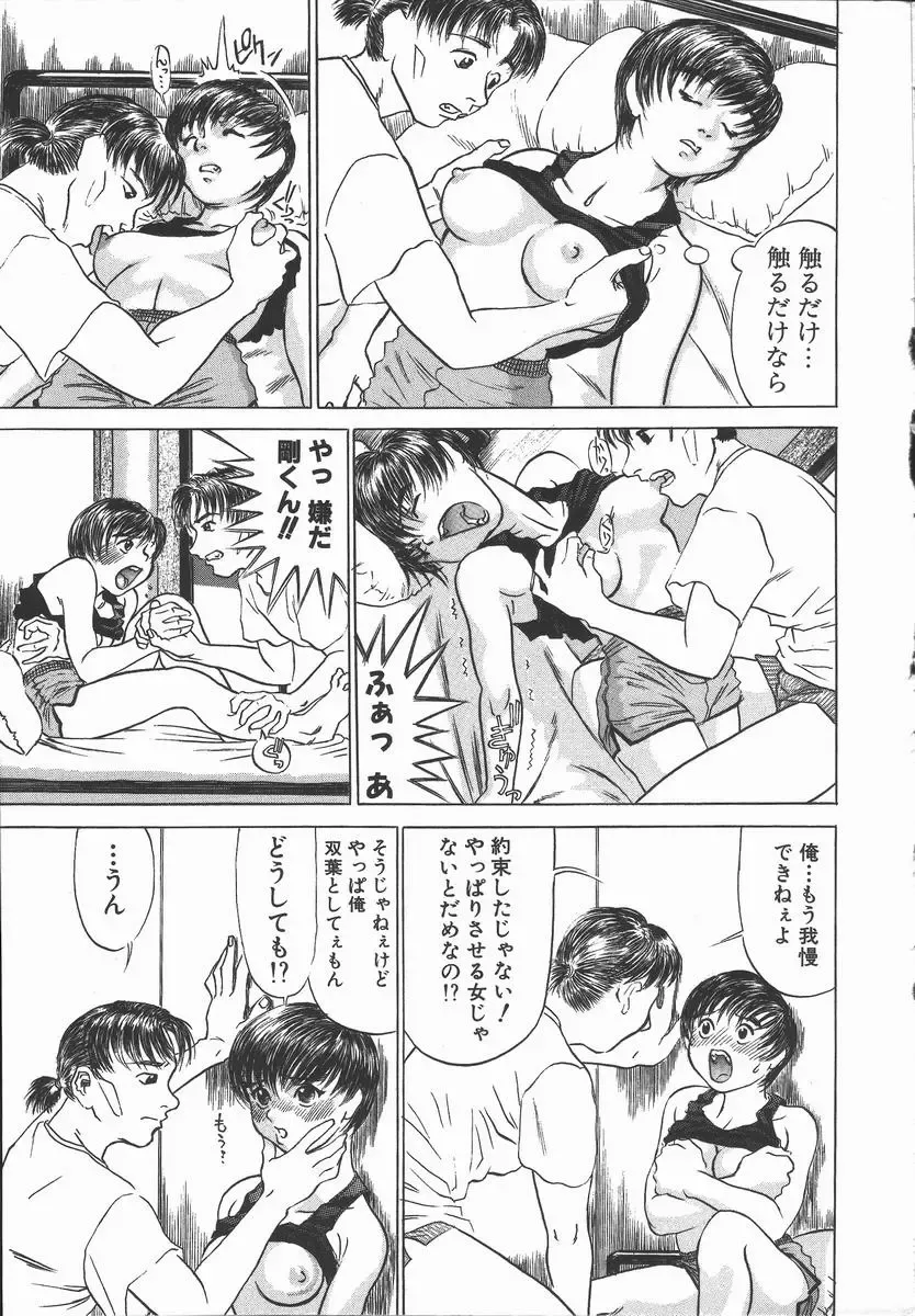 [Hase Tsubura] Iro wa Nioedo Fhentai - Page 101