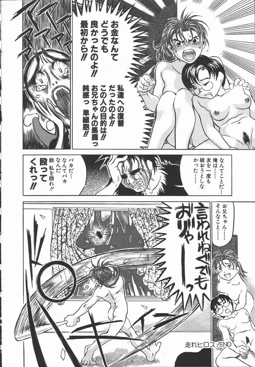 [Hase Tsubura] Iro wa Nioedo Fhentai - Page 148