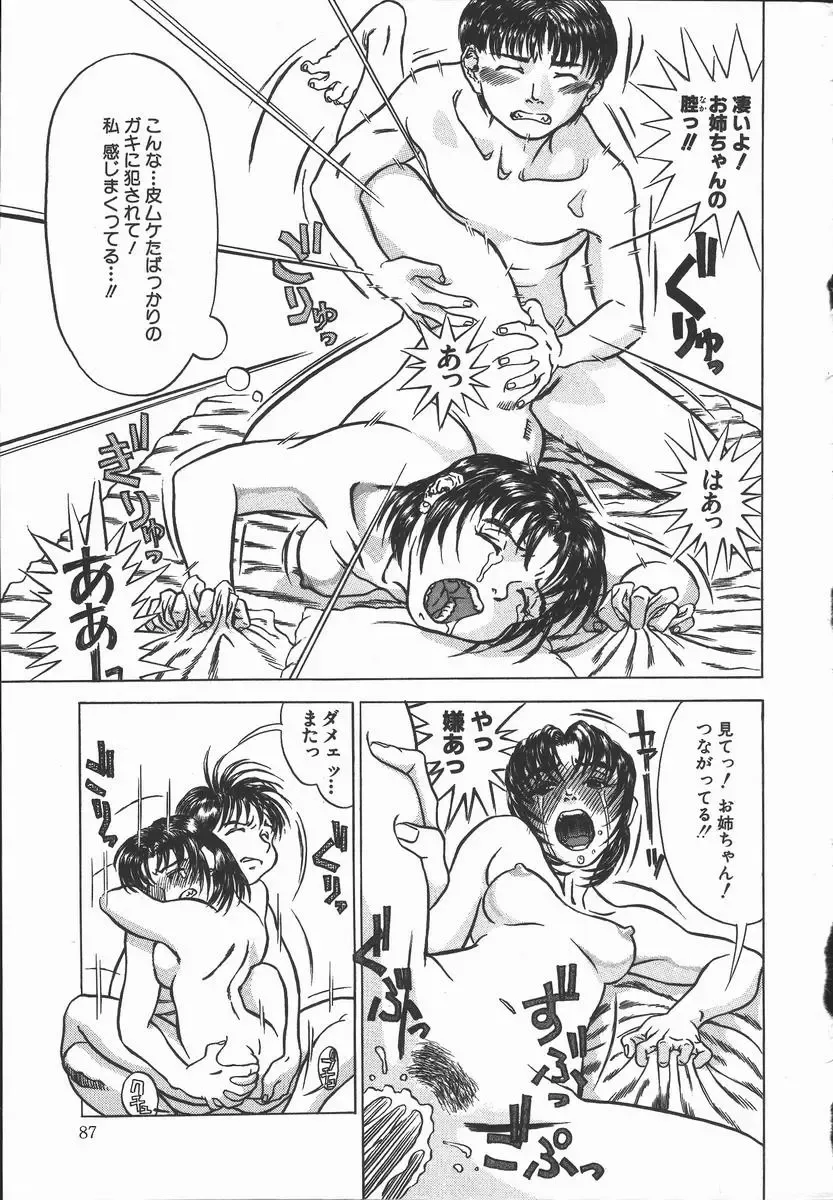 [Hase Tsubura] Iro wa Nioedo Fhentai - Page 89