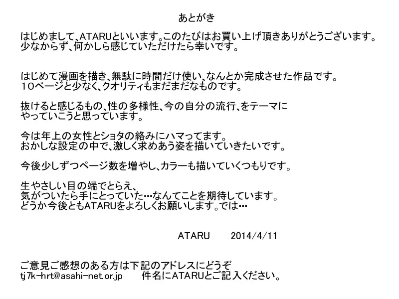 [Ataru] Hadaka na Sekai Fhentai - Page 12