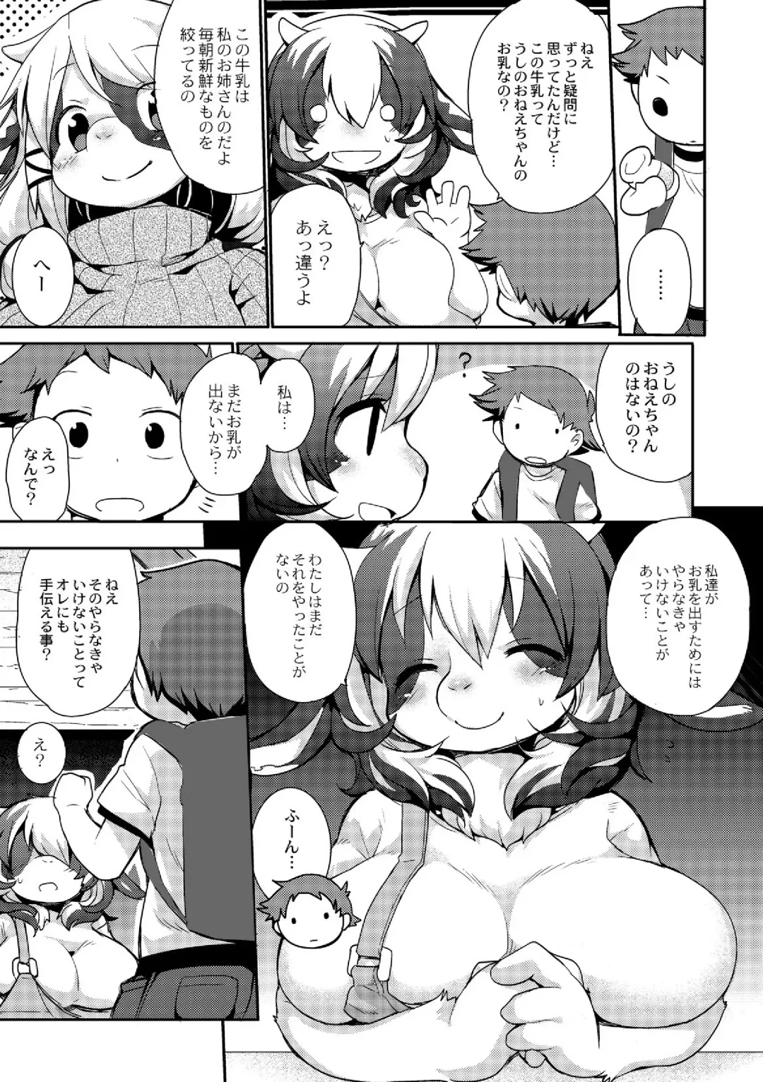 [Kishibe] Gyuunyuu no Oishii Tsukuri kata Fhentai - Page 3