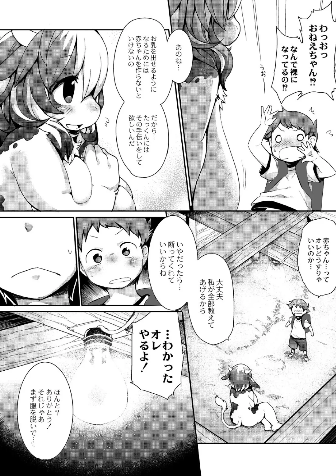 [Kishibe] Gyuunyuu no Oishii Tsukuri kata Fhentai - Page 6