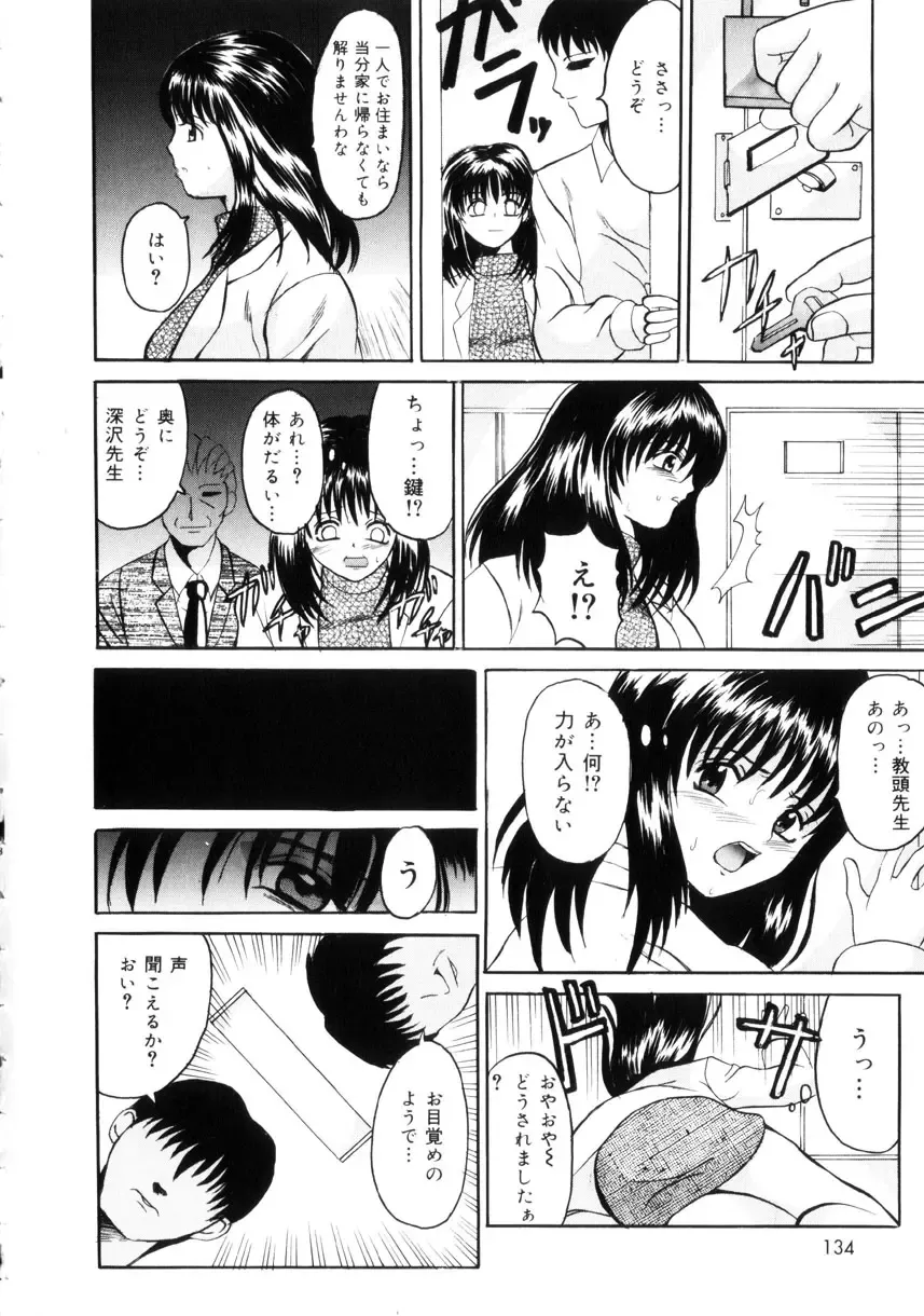 [Takadanobaba] Etsuraku no Kisetsu Fhentai - Page 133