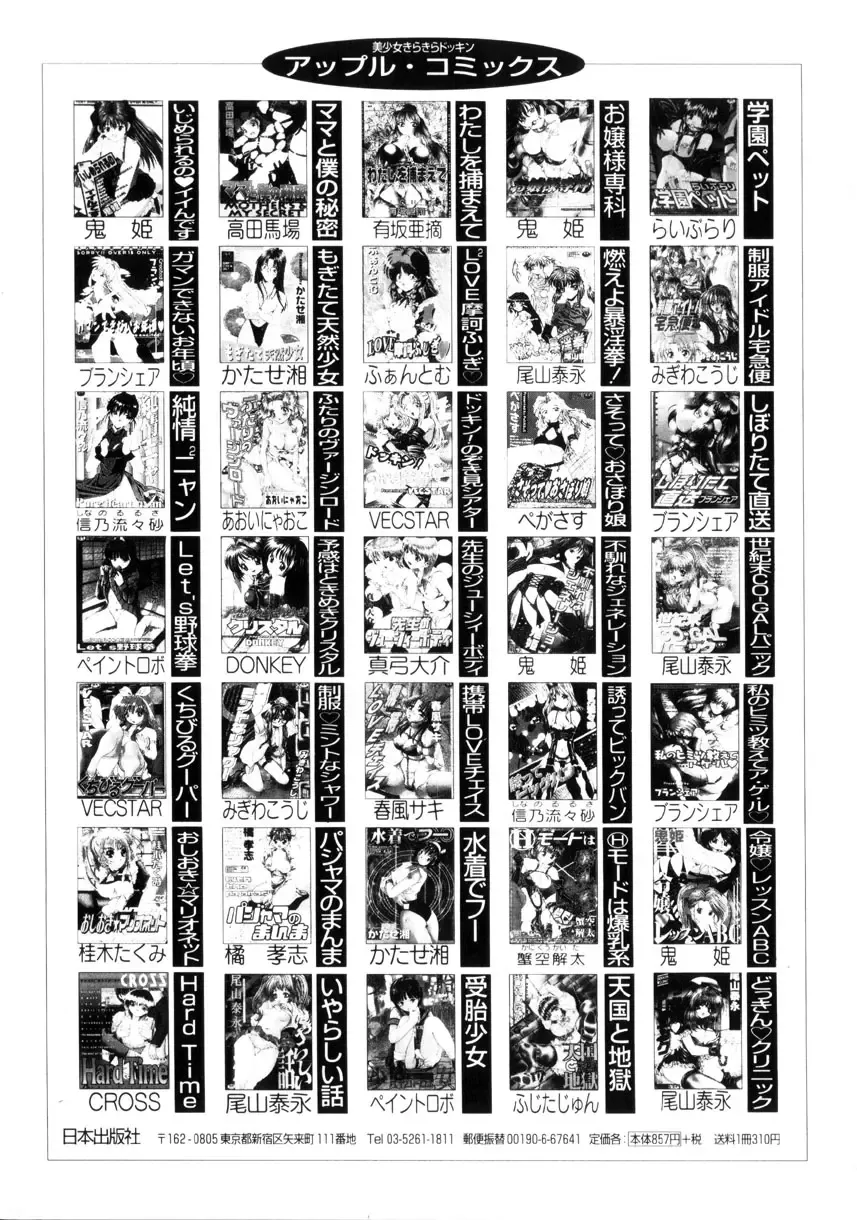 [Takadanobaba] Etsuraku no Kisetsu Fhentai - Page 162