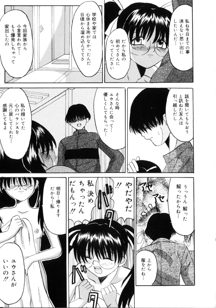 [Takadanobaba] Etsuraku no Kisetsu Fhentai - Page 48