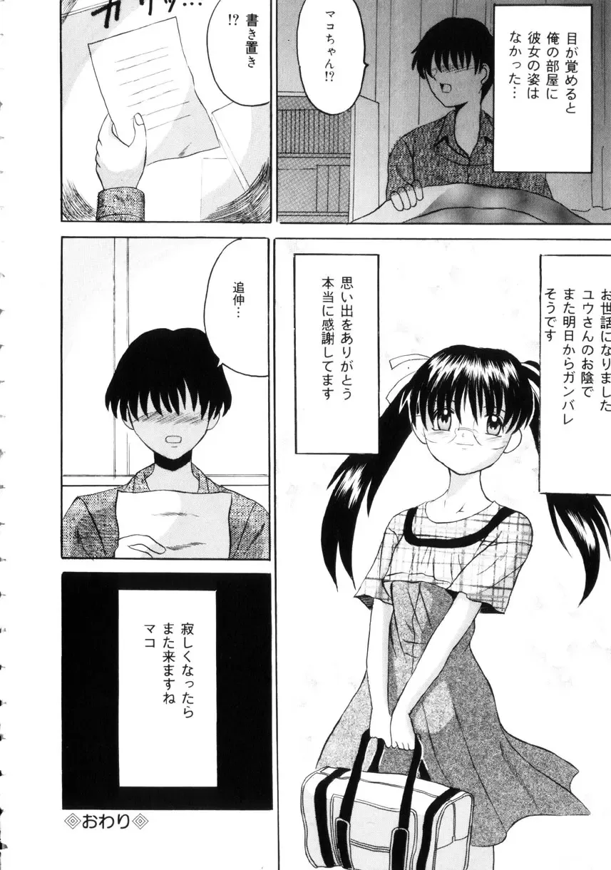 [Takadanobaba] Etsuraku no Kisetsu Fhentai - Page 57