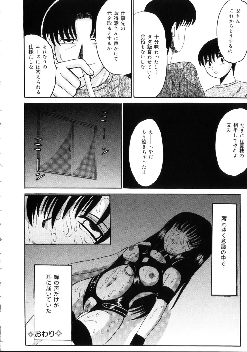 [Takadanobaba] Etsuraku no Kisetsu Fhentai - Page 71