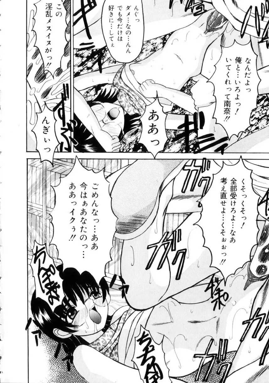 [Takadanobaba] Etsuraku no Kisetsu Fhentai - Page 85