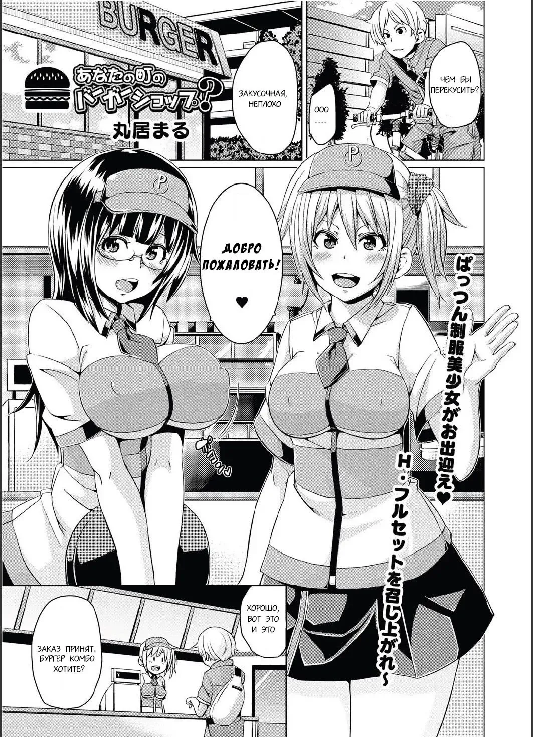 [Marui Maru] Anata no Machi no Burger Shop? Fhentai - Page 1
