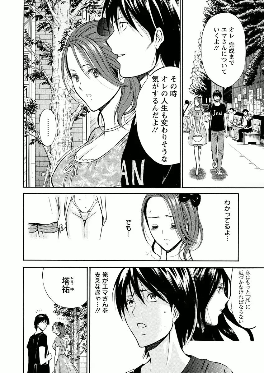 [Nagashima Chosuke] Atelier no Emma Fhentai - Page 100