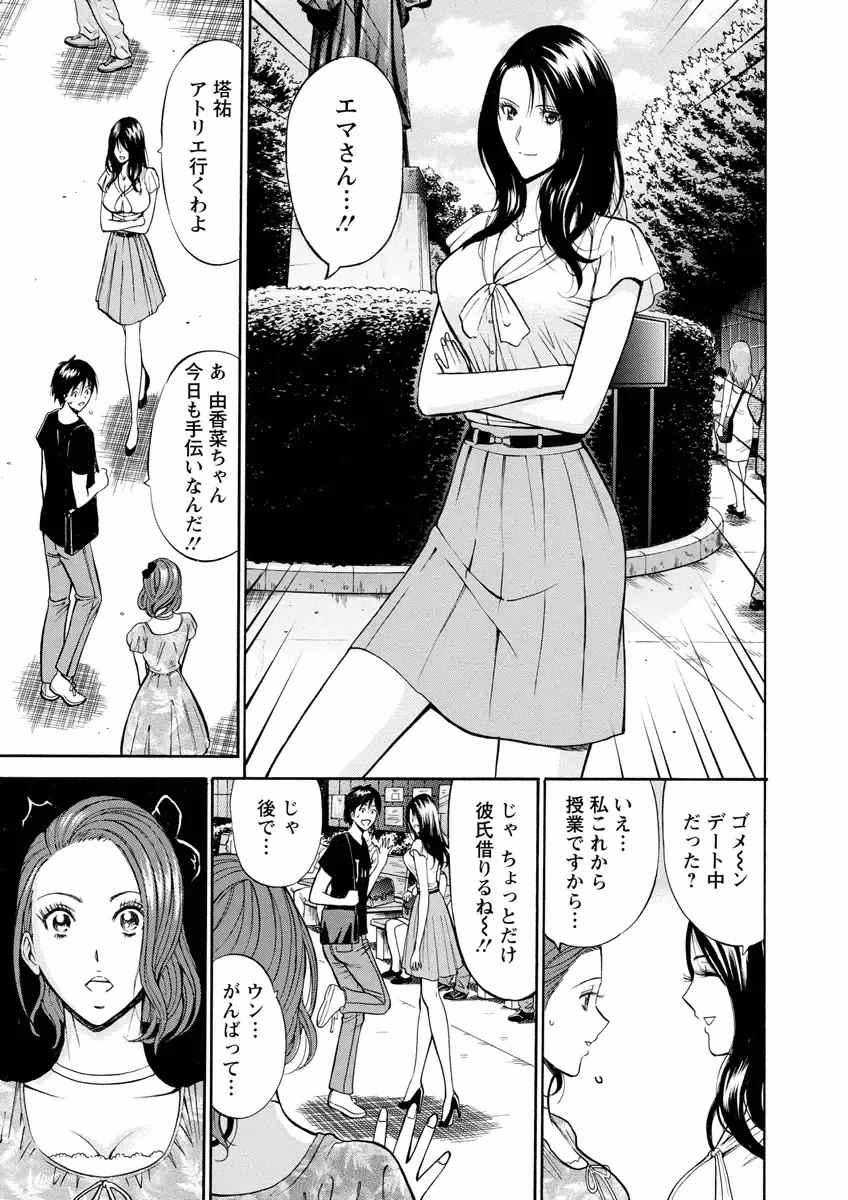 [Nagashima Chosuke] Atelier no Emma Fhentai - Page 101