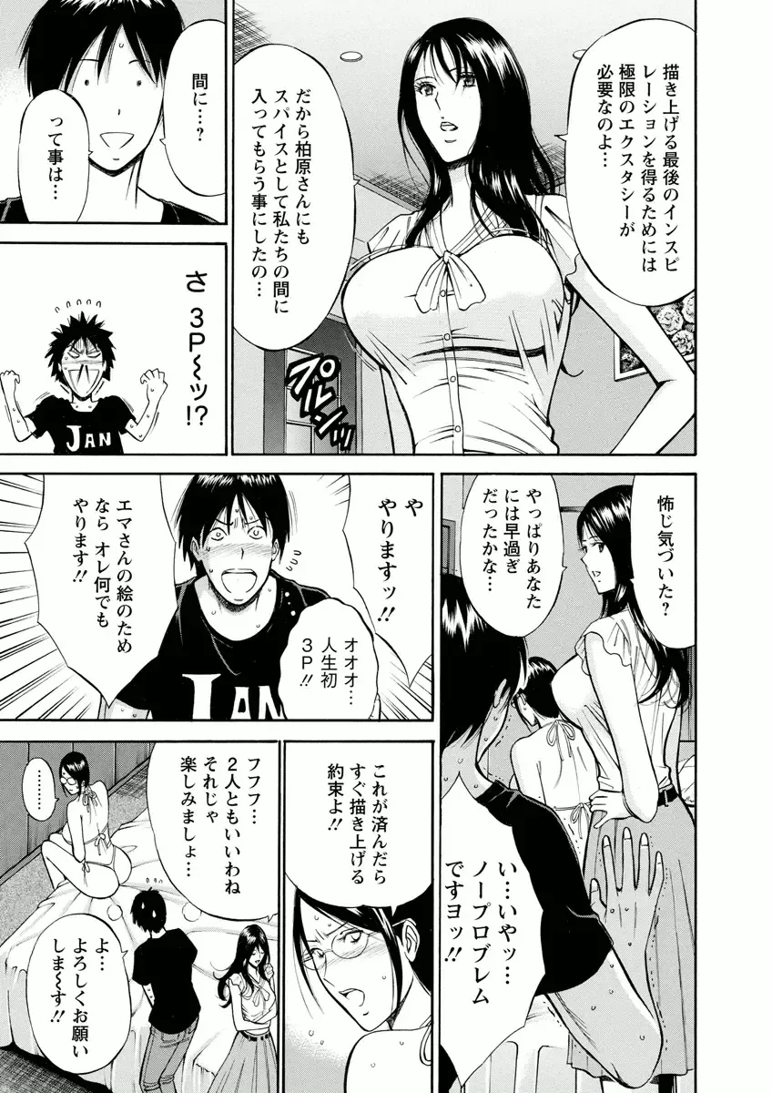 [Nagashima Chosuke] Atelier no Emma Fhentai - Page 105