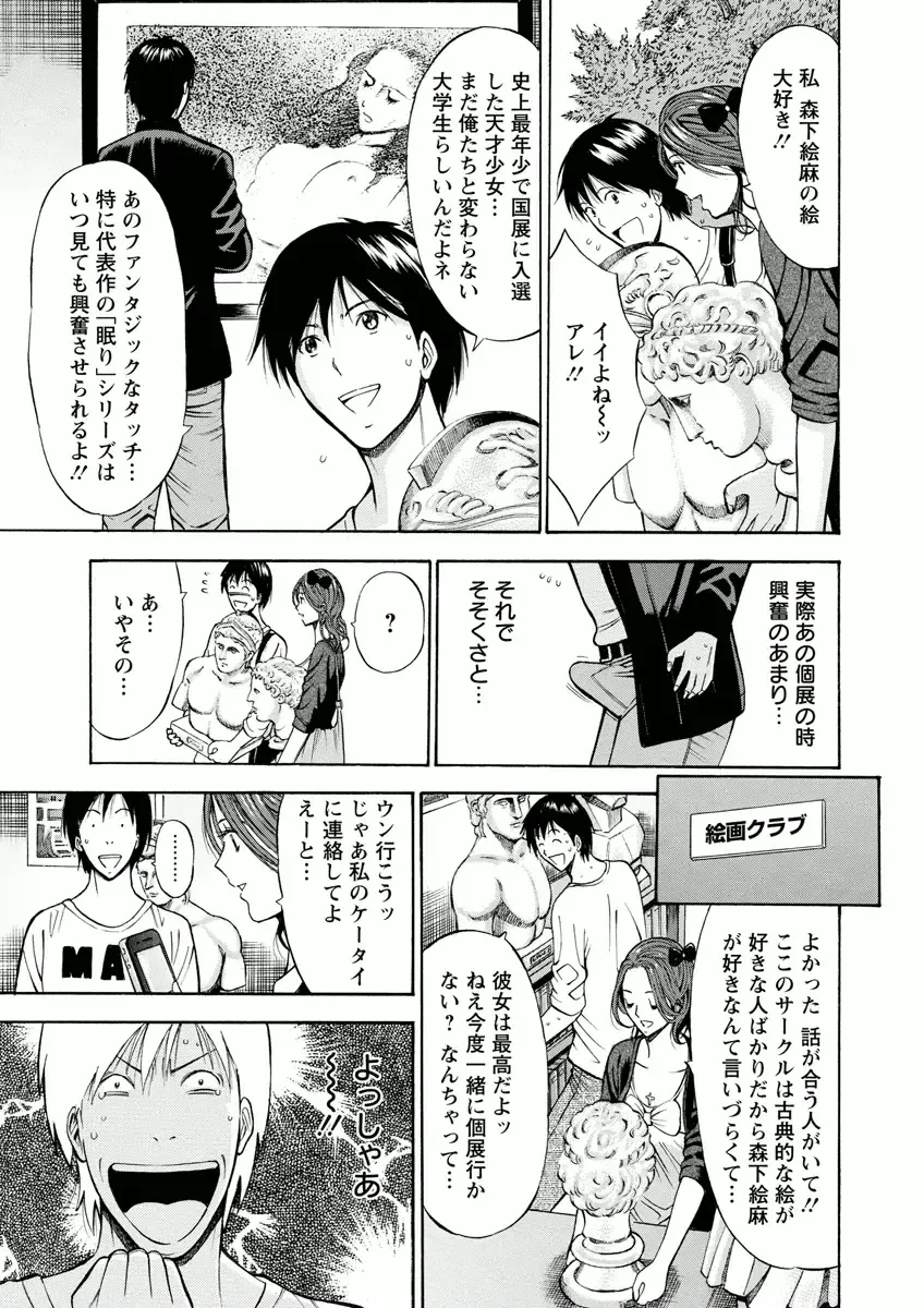 [Nagashima Chosuke] Atelier no Emma Fhentai - Page 11