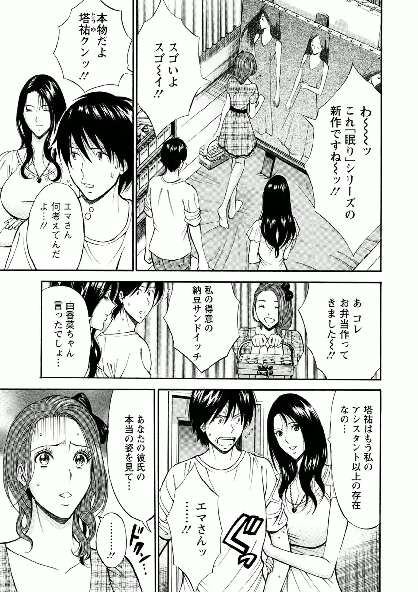 [Nagashima Chosuke] Atelier no Emma Fhentai - Page 117