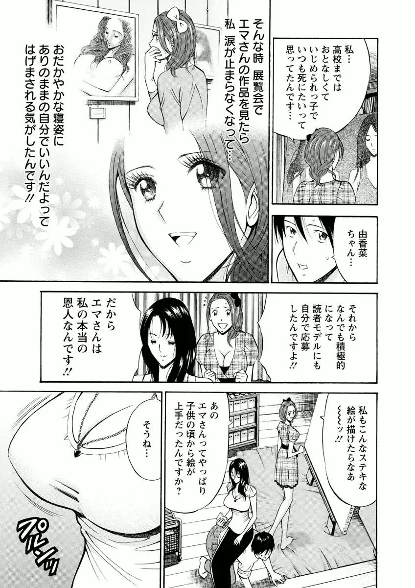 [Nagashima Chosuke] Atelier no Emma Fhentai - Page 119