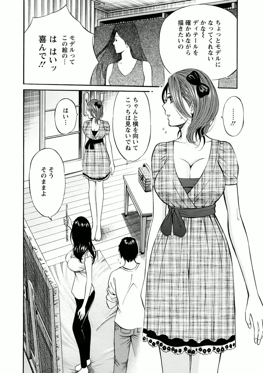 [Nagashima Chosuke] Atelier no Emma Fhentai - Page 122