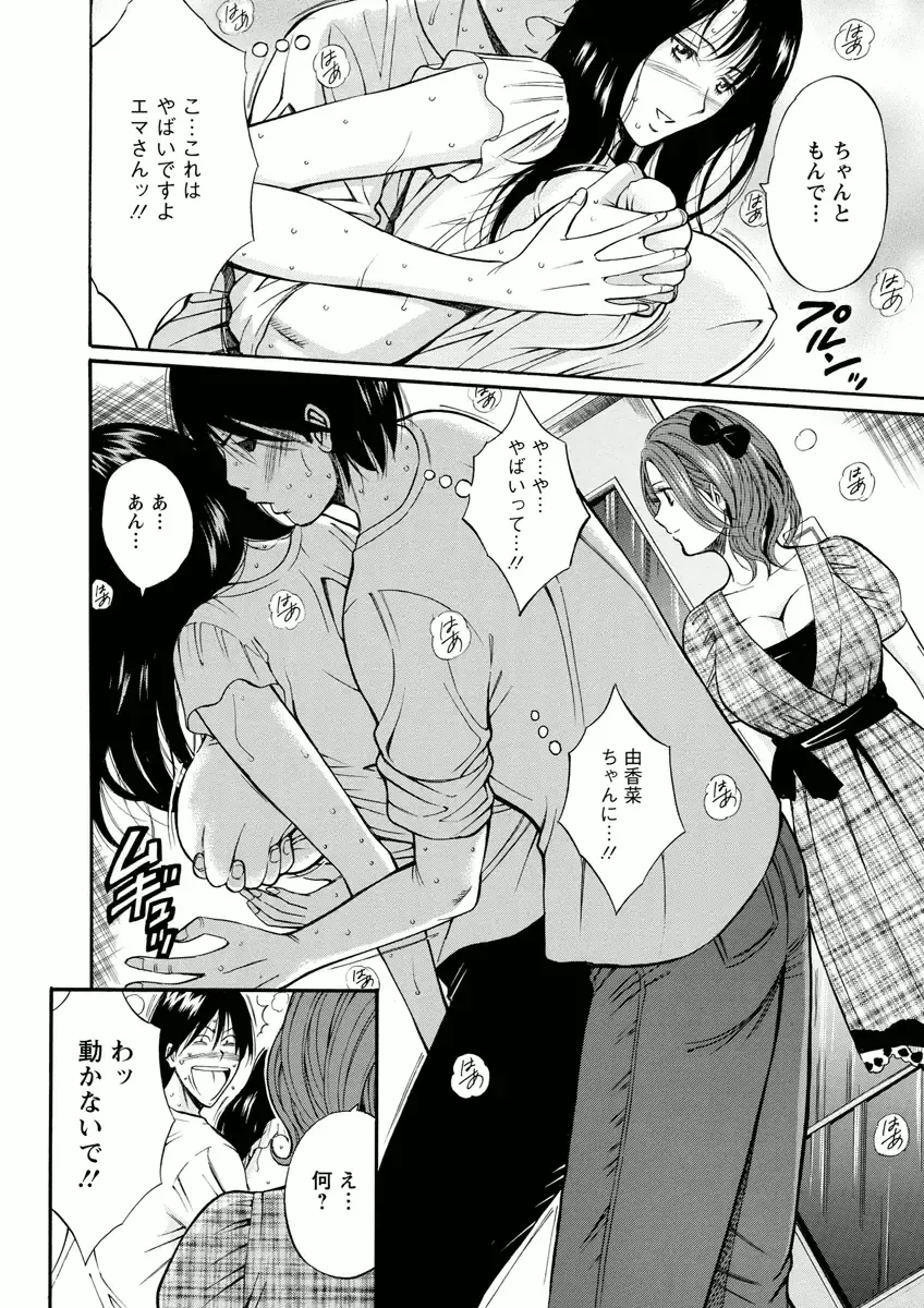 [Nagashima Chosuke] Atelier no Emma Fhentai - Page 124