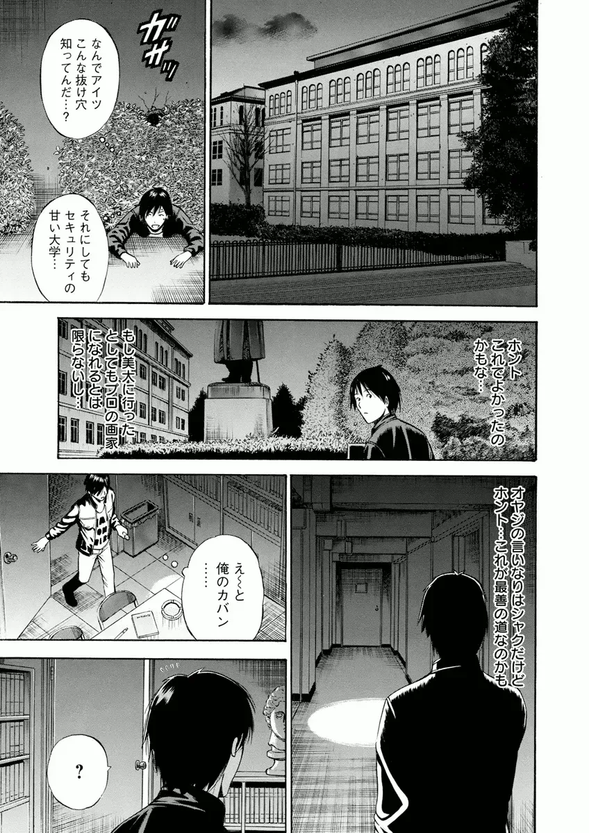 [Nagashima Chosuke] Atelier no Emma Fhentai - Page 13