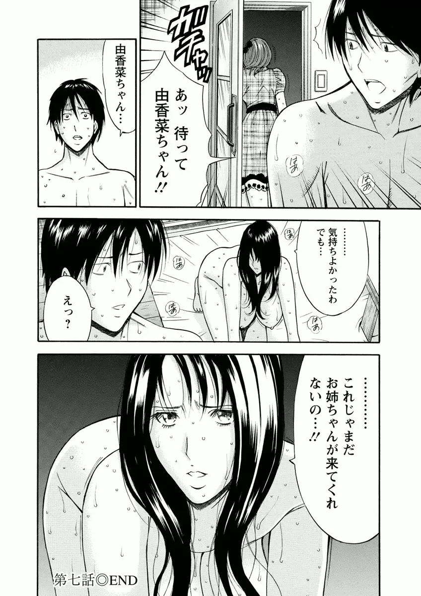 [Nagashima Chosuke] Atelier no Emma Fhentai - Page 132