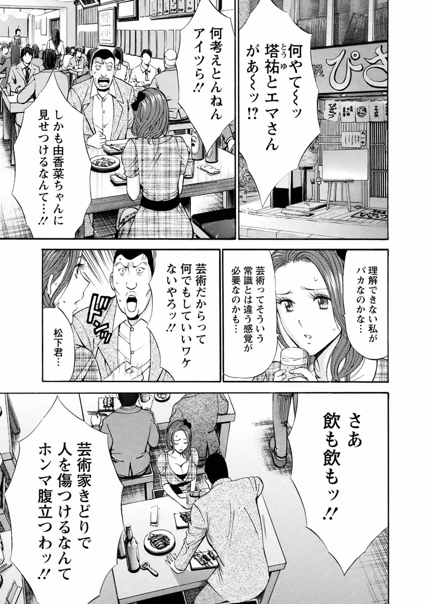 [Nagashima Chosuke] Atelier no Emma Fhentai - Page 135