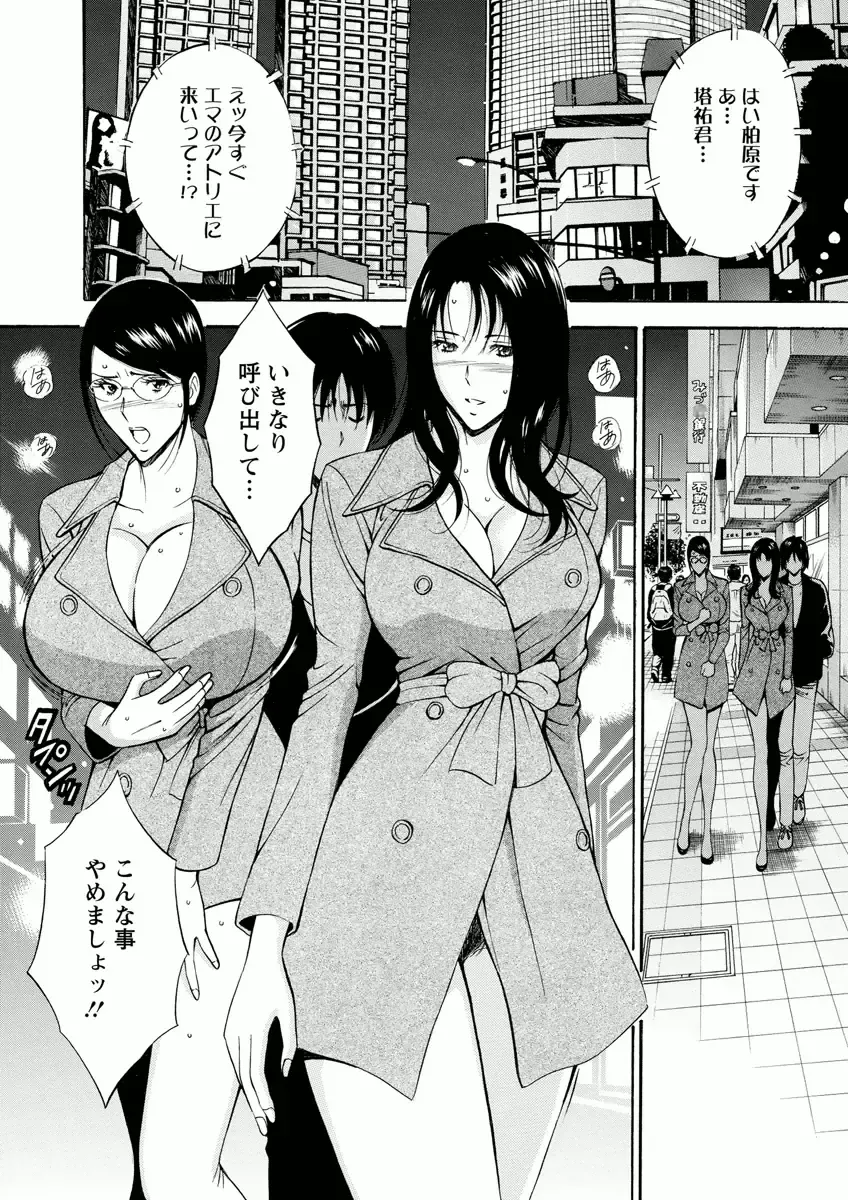 [Nagashima Chosuke] Atelier no Emma Fhentai - Page 136