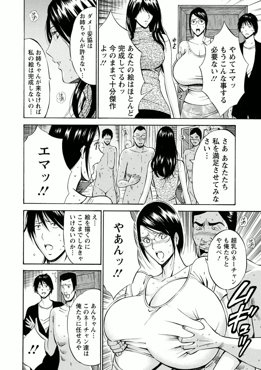 [Nagashima Chosuke] Atelier no Emma Fhentai - Page 156