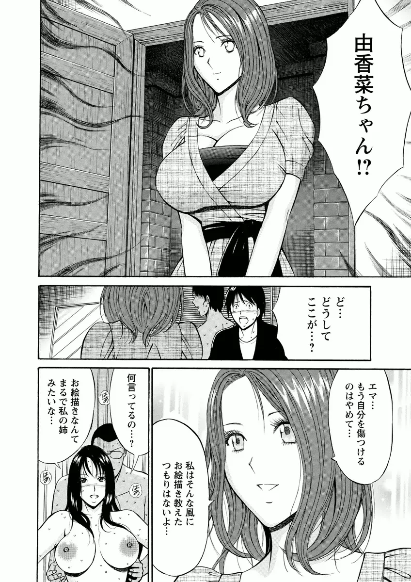 [Nagashima Chosuke] Atelier no Emma Fhentai - Page 162