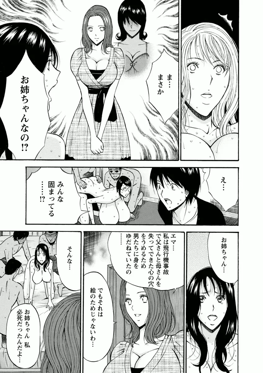 [Nagashima Chosuke] Atelier no Emma Fhentai - Page 163