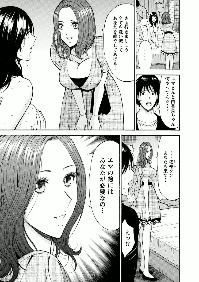 [Nagashima Chosuke] Atelier no Emma Fhentai - Page 165