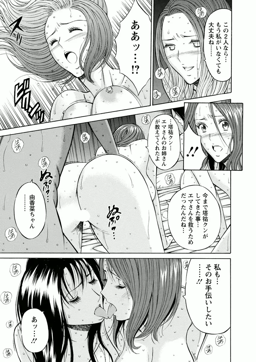 [Nagashima Chosuke] Atelier no Emma Fhentai - Page 173