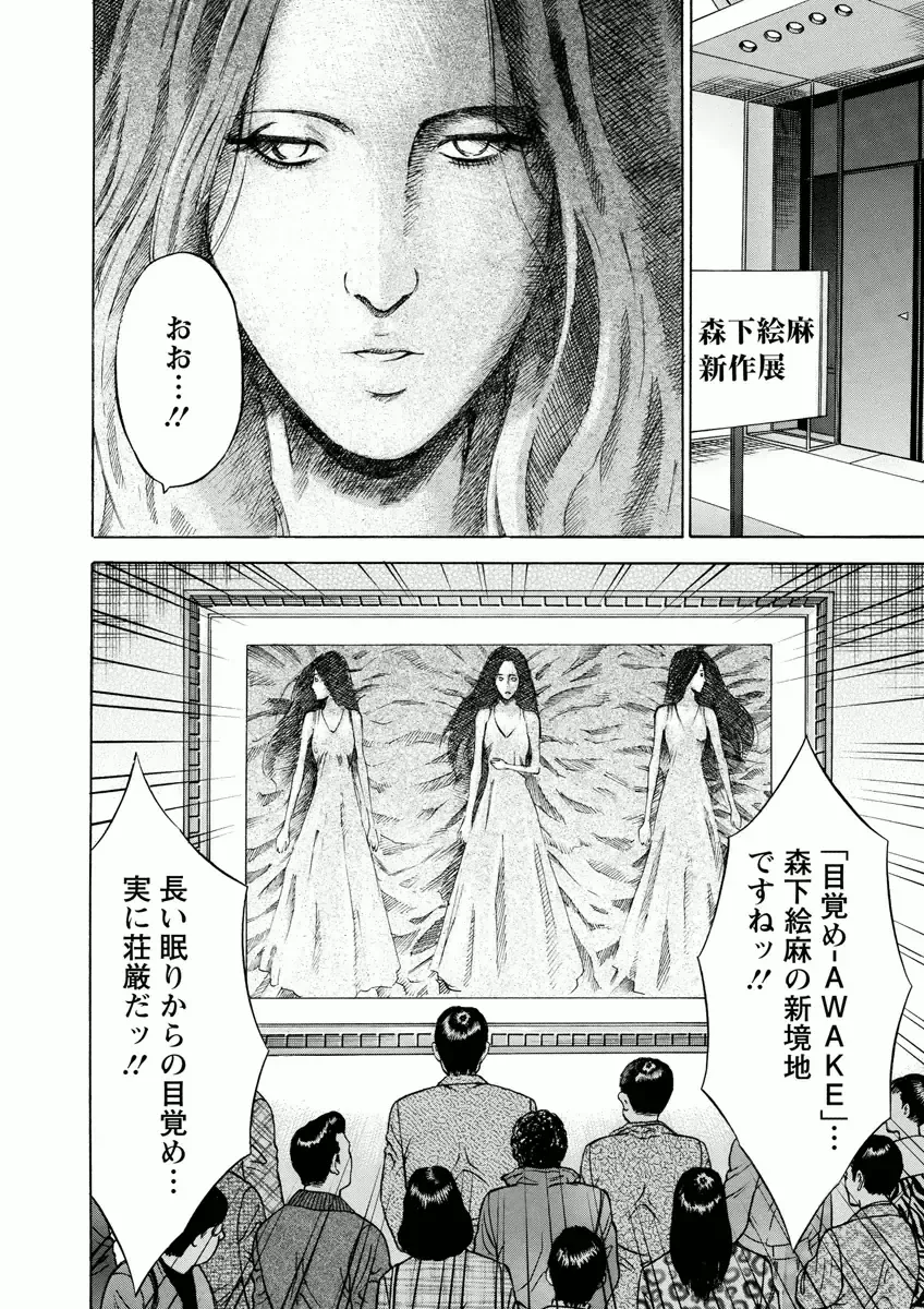 [Nagashima Chosuke] Atelier no Emma Fhentai - Page 176