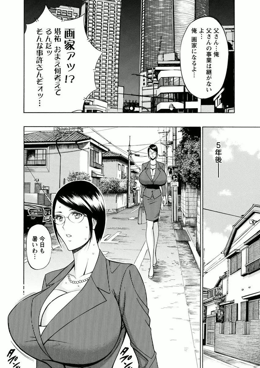 [Nagashima Chosuke] Atelier no Emma Fhentai - Page 178