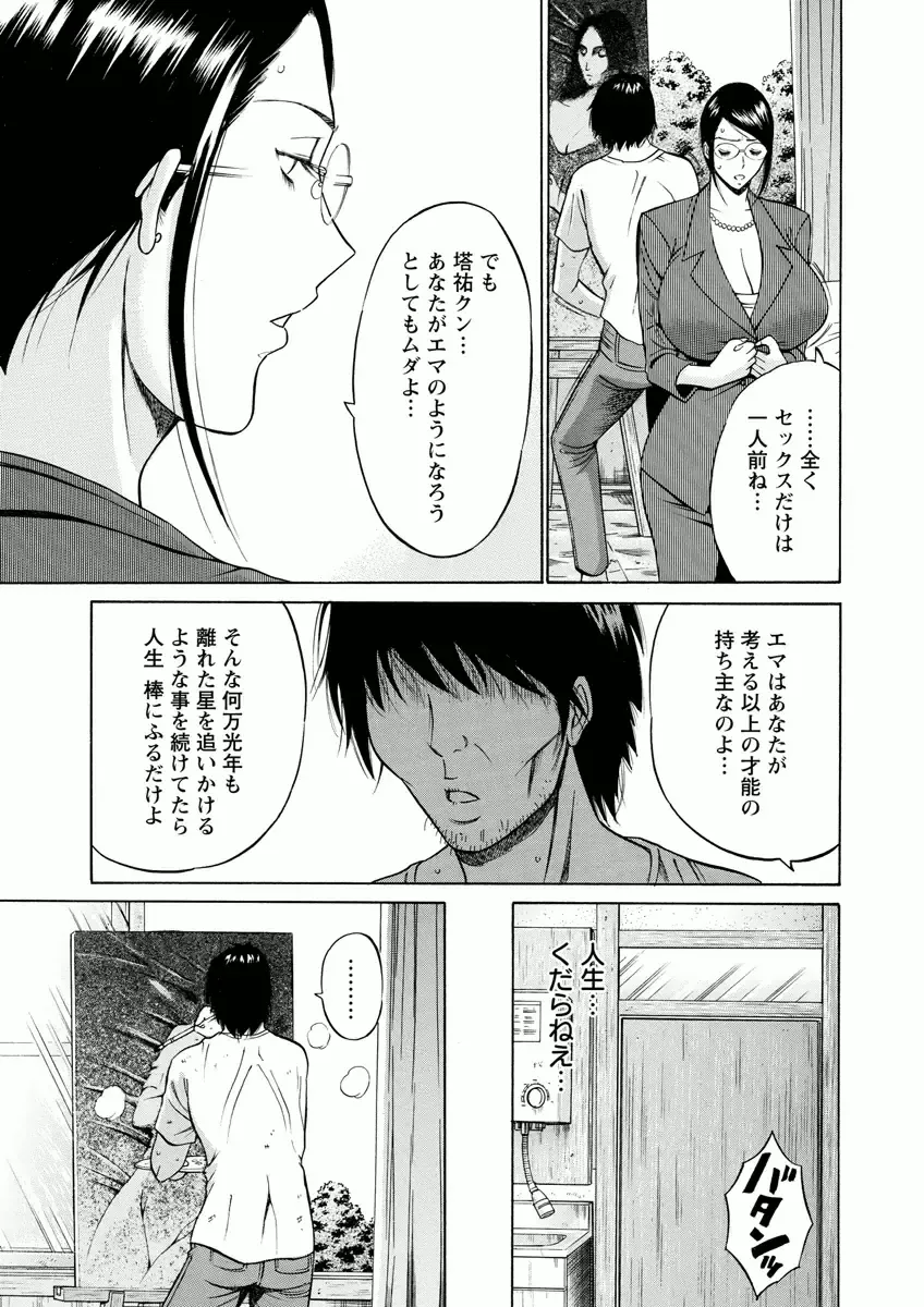 [Nagashima Chosuke] Atelier no Emma Fhentai - Page 181