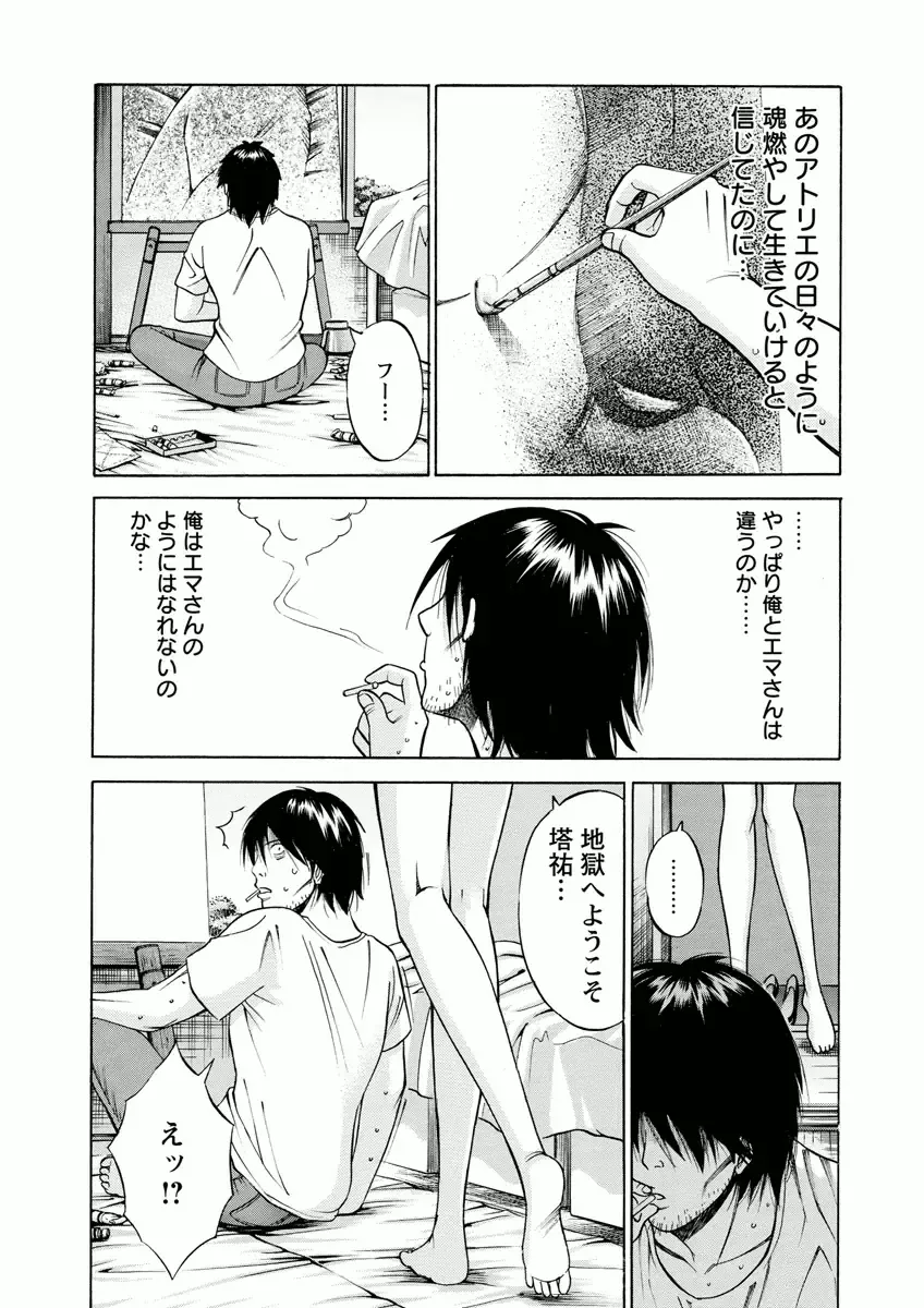 [Nagashima Chosuke] Atelier no Emma Fhentai - Page 183