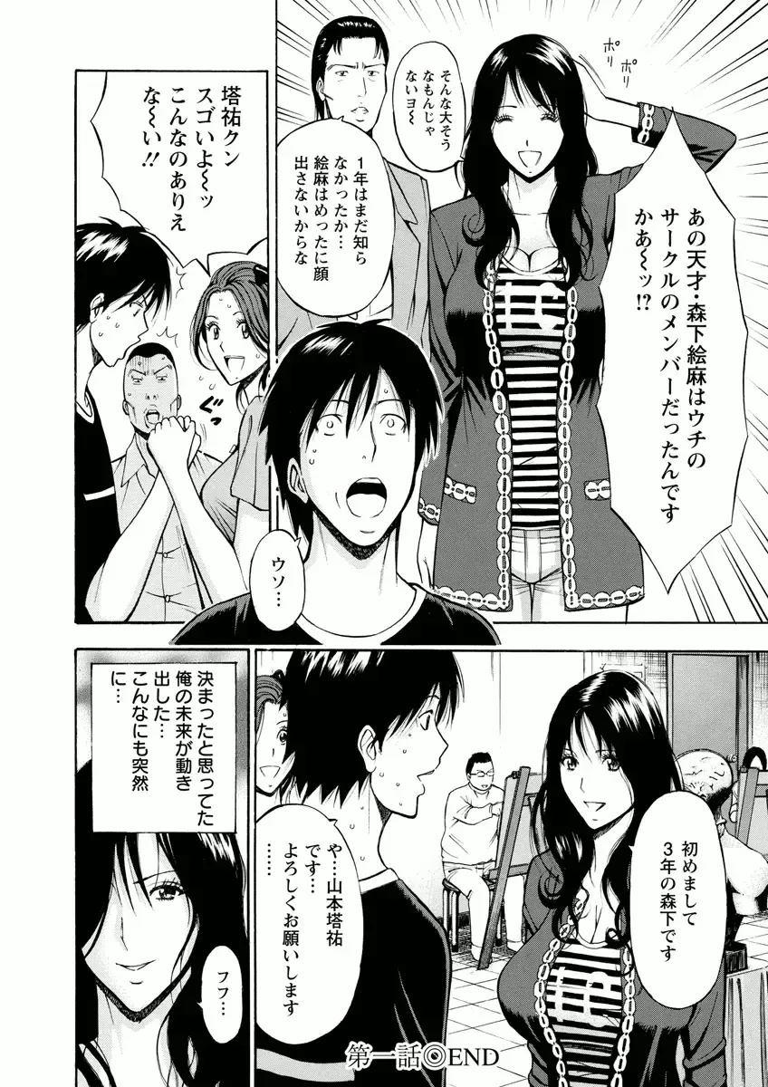 [Nagashima Chosuke] Atelier no Emma Fhentai - Page 22