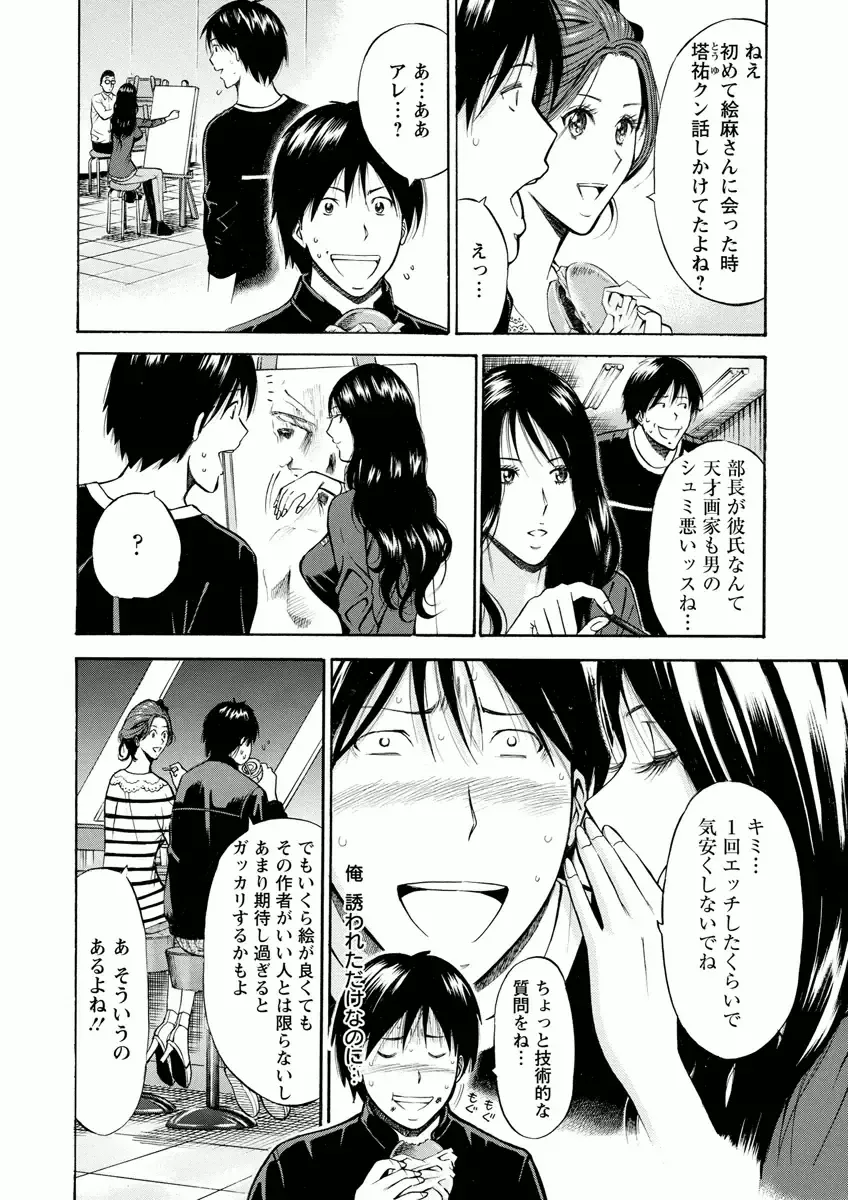 [Nagashima Chosuke] Atelier no Emma Fhentai - Page 26