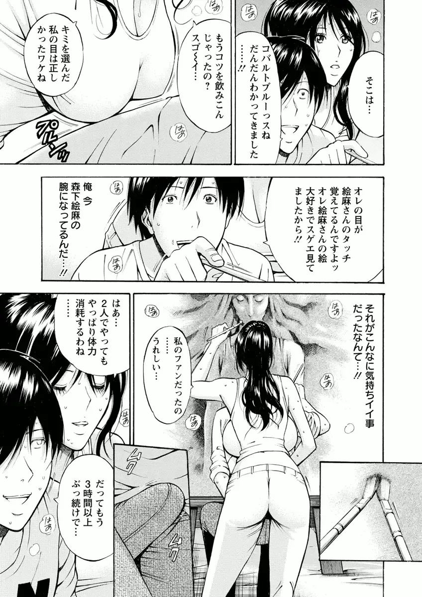[Nagashima Chosuke] Atelier no Emma Fhentai - Page 33