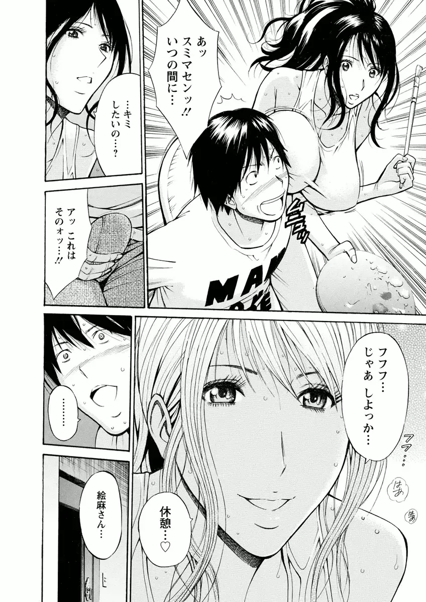 [Nagashima Chosuke] Atelier no Emma Fhentai - Page 34