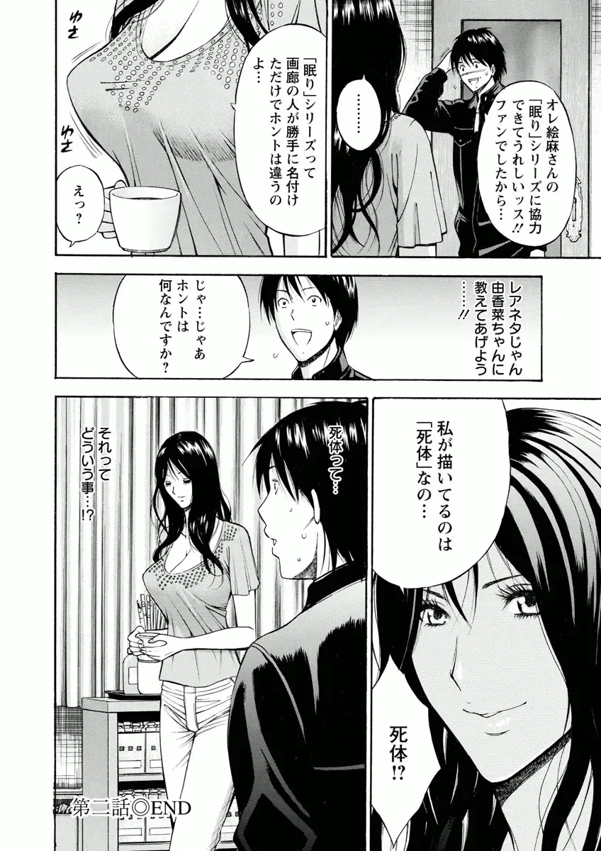 [Nagashima Chosuke] Atelier no Emma Fhentai - Page 40